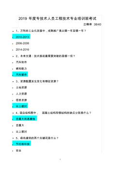 2019年度泰安市专技术人员工程技术专业培训班考试-答案