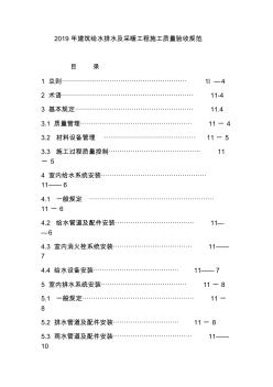 2019年建筑給水排水及采暖工程施工質(zhì)量驗收規(guī)范