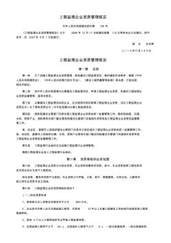 2019年建设部工程监理企业资质管理规定建设部令第158号070626 (2)