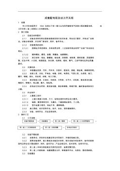 2019年成套配電柜及動力開關柜安裝