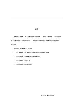 2019年整理【管理精品】上海当代清水园产品建议书