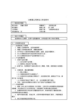 2019年整理【經(jīng)管勵志】質量工程師