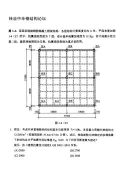 2019年整理一級注冊結構工程師專業(yè)考試試題資料