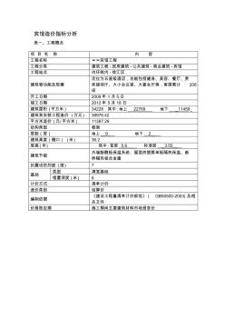 2019年整理宾馆造价指标分析()资料