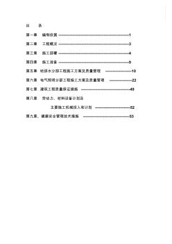 2019年整理安徽淮北日照小区项目启动区A标段建筑工程水电施工组织设计资料