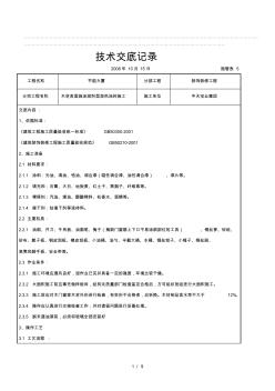 2019年木材表面施涂溶剂型混色涂料施工交底记录