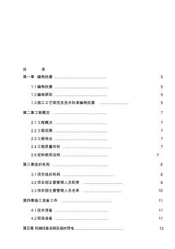 2019年某銀行裝飾裝修施工組織