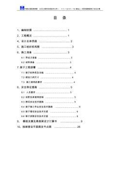 2019年模板支撑悬挑脚手架子方案