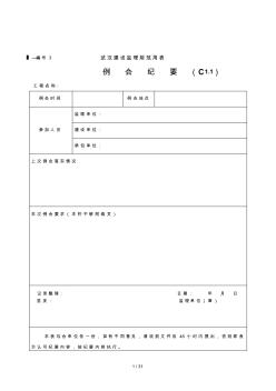 2019年武汉建设监理规范用表(范例)