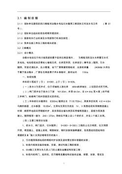 2019年水电站引水隧洞工程施工组织设计
