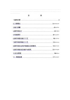 2019年河北某工業(yè)園項目扣件式鋼管腳手架施工方案