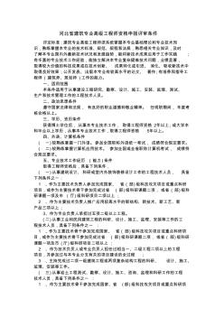 2019年河北省建筑工程专业申报评审条件-河北省建筑专业高级工程师资格 (2)