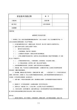 2019年油漆涂料工安全技术交底