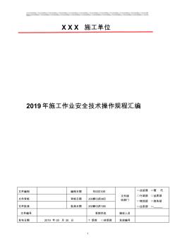 2019年混凝土工程安全技術(shù)操作規(guī)程