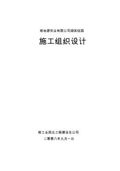 2019年湖滨家园住宅楼工程施工组织设计