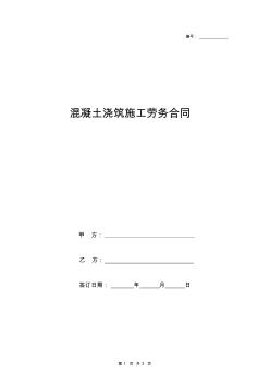 2019年混凝土浇筑施工劳务合同协议书范本