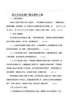 2019年綠化養(yǎng)護施工方案