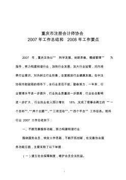 2019年重庆市注册会计师协会年工作总结及年工作要点中国注册