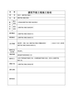 2019建筑节能工程施工验收.