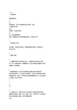 2019水泥混凝土路面三轴整平机施工工艺.