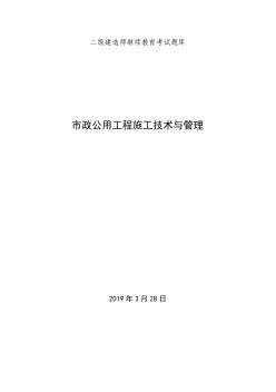 2019江蘇省二建繼續(xù)教育市政專業(yè)考試題庫及參考答案