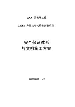 2019电力安装安全文明施工