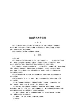 2019电工安全技术操作规程