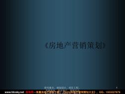 2019精品房地产营销策划年青岛莱钢建设凭海临风销售执行方案数学