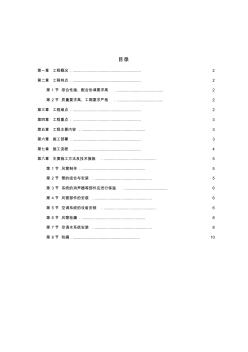 2019通風(fēng)空調(diào)工程施工方案