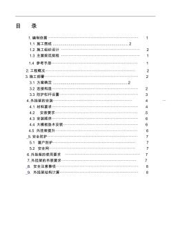 2019门头沟新城城子地区天台山居住项目外挂架施工方案