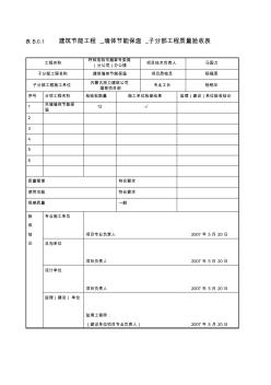 2019附录B建筑节能工程质量验收记录表