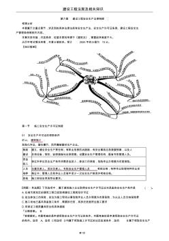 2020年二建法规第六章建设工程安全生产法律制度讲义