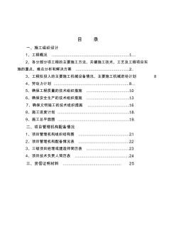 2020年堤防加固工程施工組織設(shè)計方案