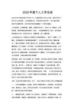 2020年度個(gè)人工作總結(jié)001