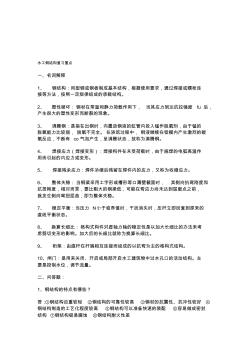 2020年整合水工钢结构复习资料名师精品资料