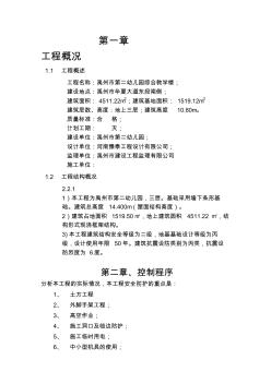 2020年新編河南省實(shí)驗(yàn)小學(xué)教學(xué)綜合樓-安全施工組織設(shè)計(jì)名師精品資料