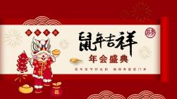 2020年鼠年花纹边框PPT模板新年吉祥年会联欢盛典PPT