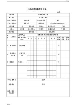 2020最新路灯灯杆安装检验批