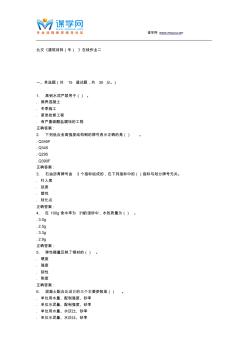 231508北交《建筑材料(专)》在线作业二15秋答案