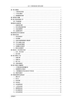 2401綜采工作面安裝作業(yè)規(guī)程(修改)-20191126