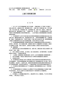 264164_2012年北京市房屋修缮工程预算定额说明