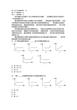 3000kw及以上大管轮轮机长轮机维护与修理871(光盘)考题第一章现代船舶维修197