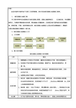 326细石混凝土地面、排水沟及二次结构楼板做法