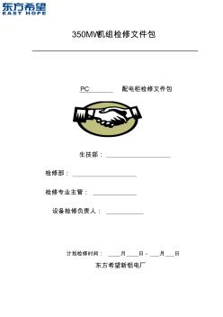 400VPC配電柜檢修文件包