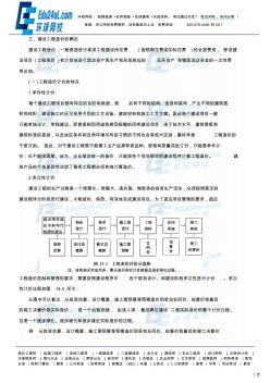 404法律法规经济与施工【讲义】(11)