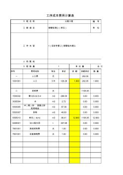 4304.04钢管桩填心(碎石)(20201027184200)