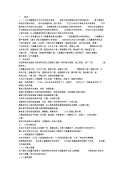 4577_新手学习资料------一份工程量清单报价投标文件的编制