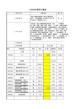 4719.76每t0.75束(束长80m以内,锚具型号22孔)