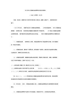 479号文件关于发布工程建设监理费有关规定的通知