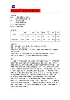 500S35A中开泵-双吸泵-卧式中开泵-卧式双吸泵-单级双吸离心泵